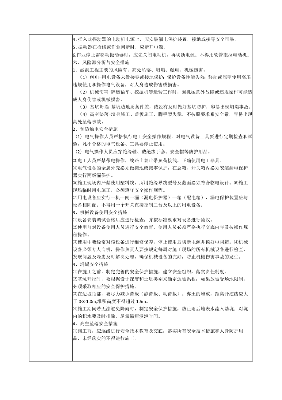 通涵构造物安全技术交底记录.docx_第3页