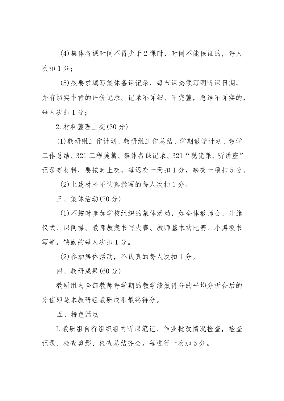 XX实验小学优秀教研组考核评价细则.docx_第3页