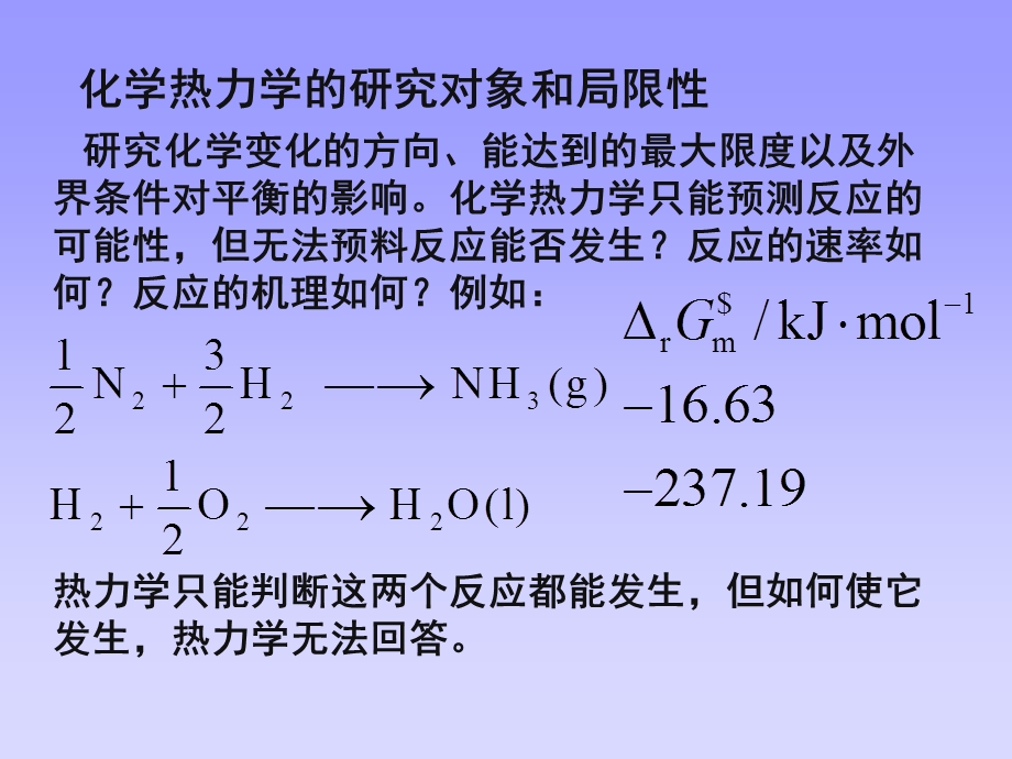 物理化学动力学.ppt_第2页