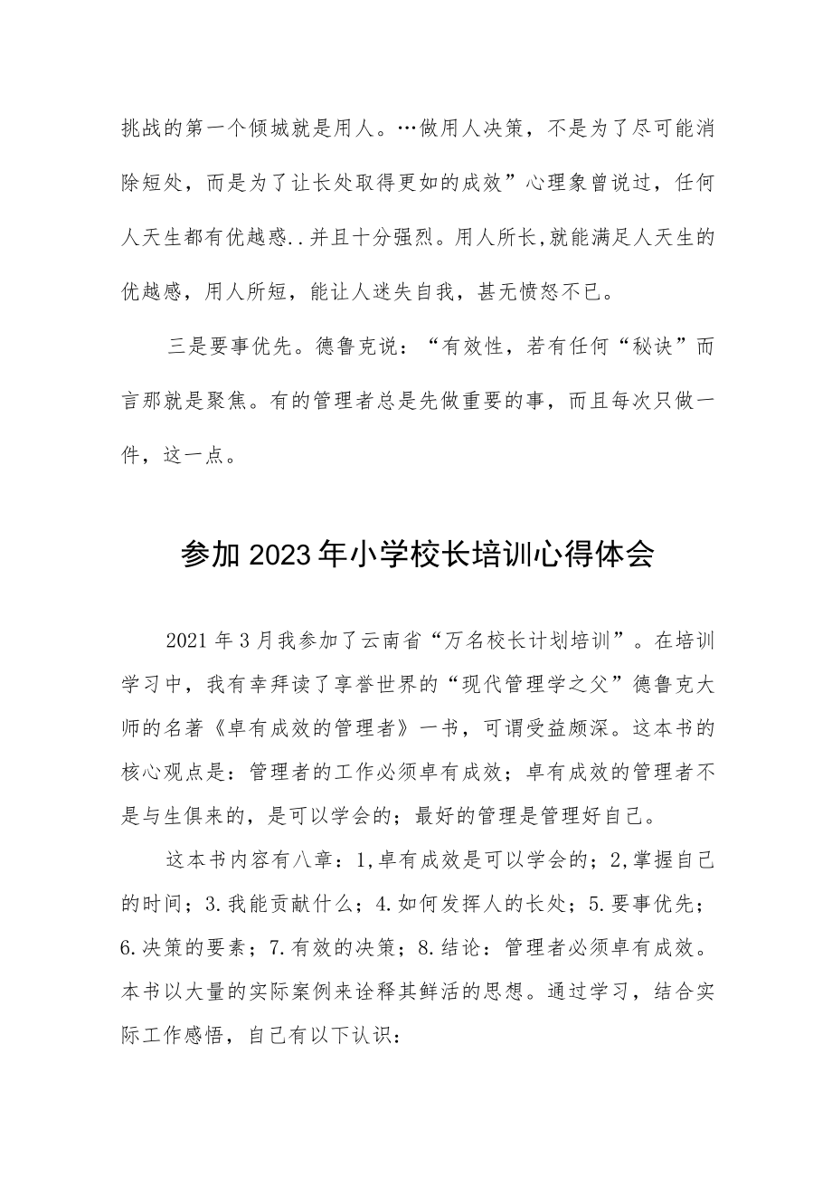 参加2023年小学校长培训班心得体会九篇.docx_第3页