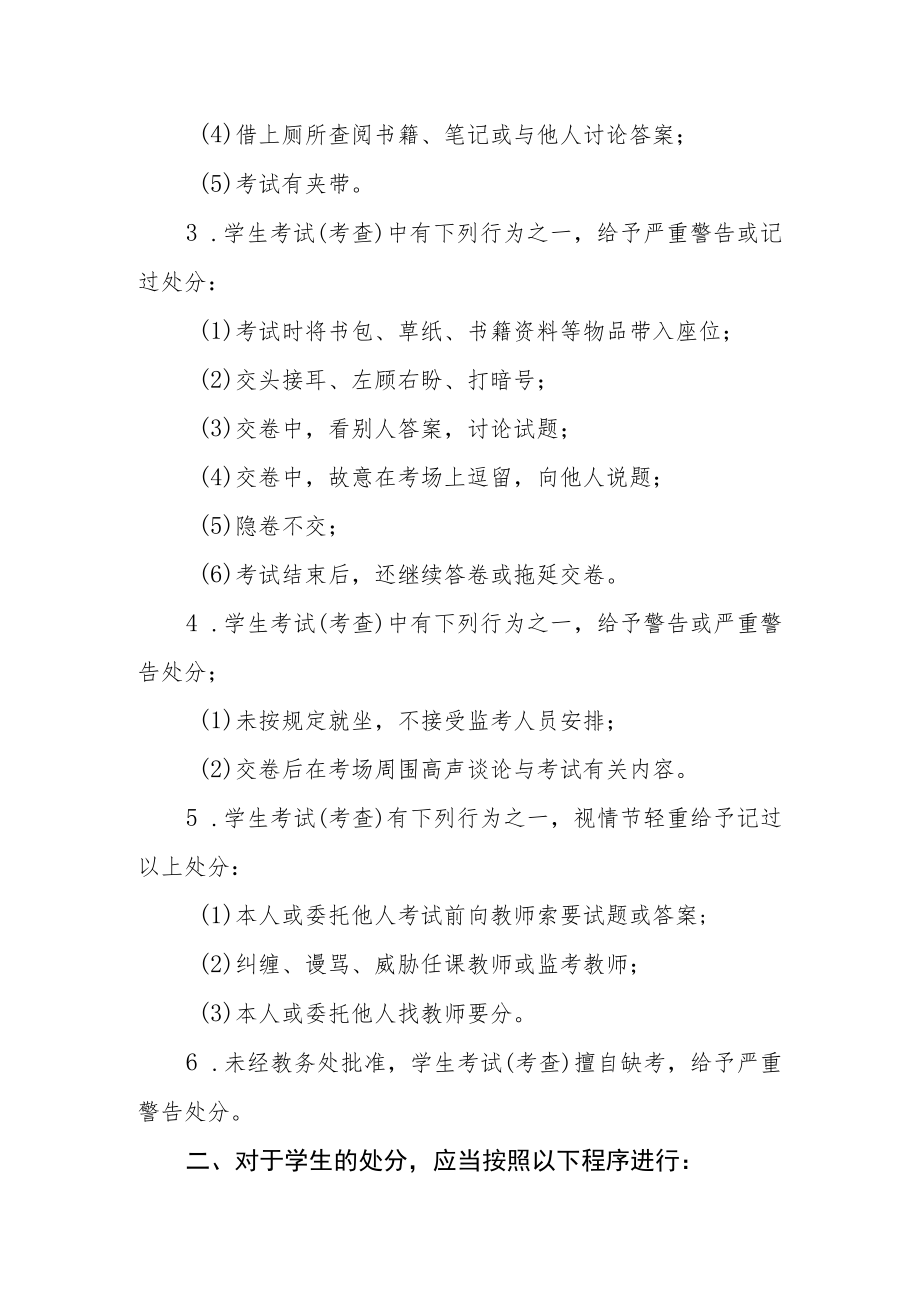 职业技术学院学生考试违纪处理规定.docx_第2页