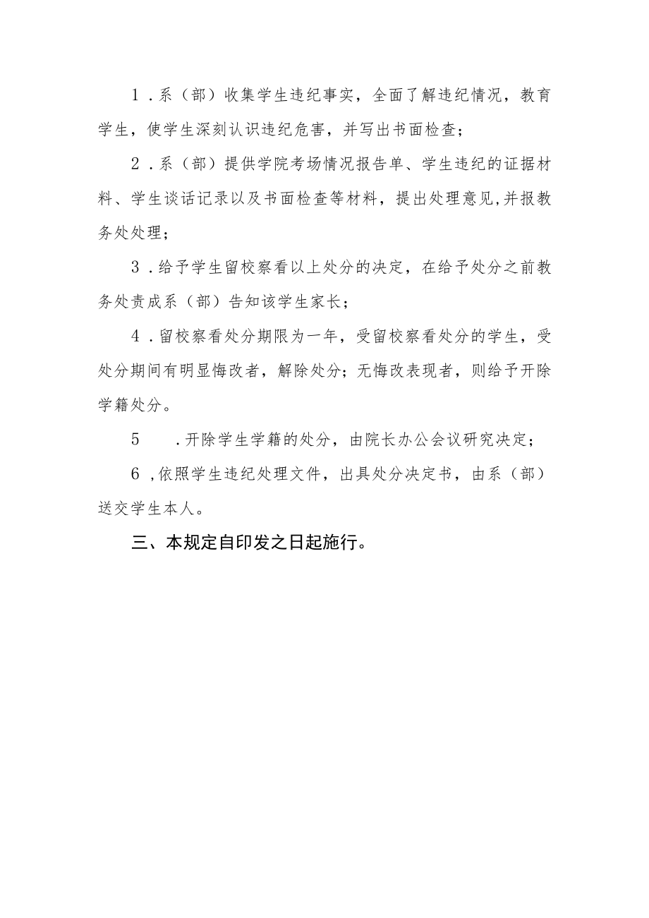 职业技术学院学生考试违纪处理规定.docx_第3页