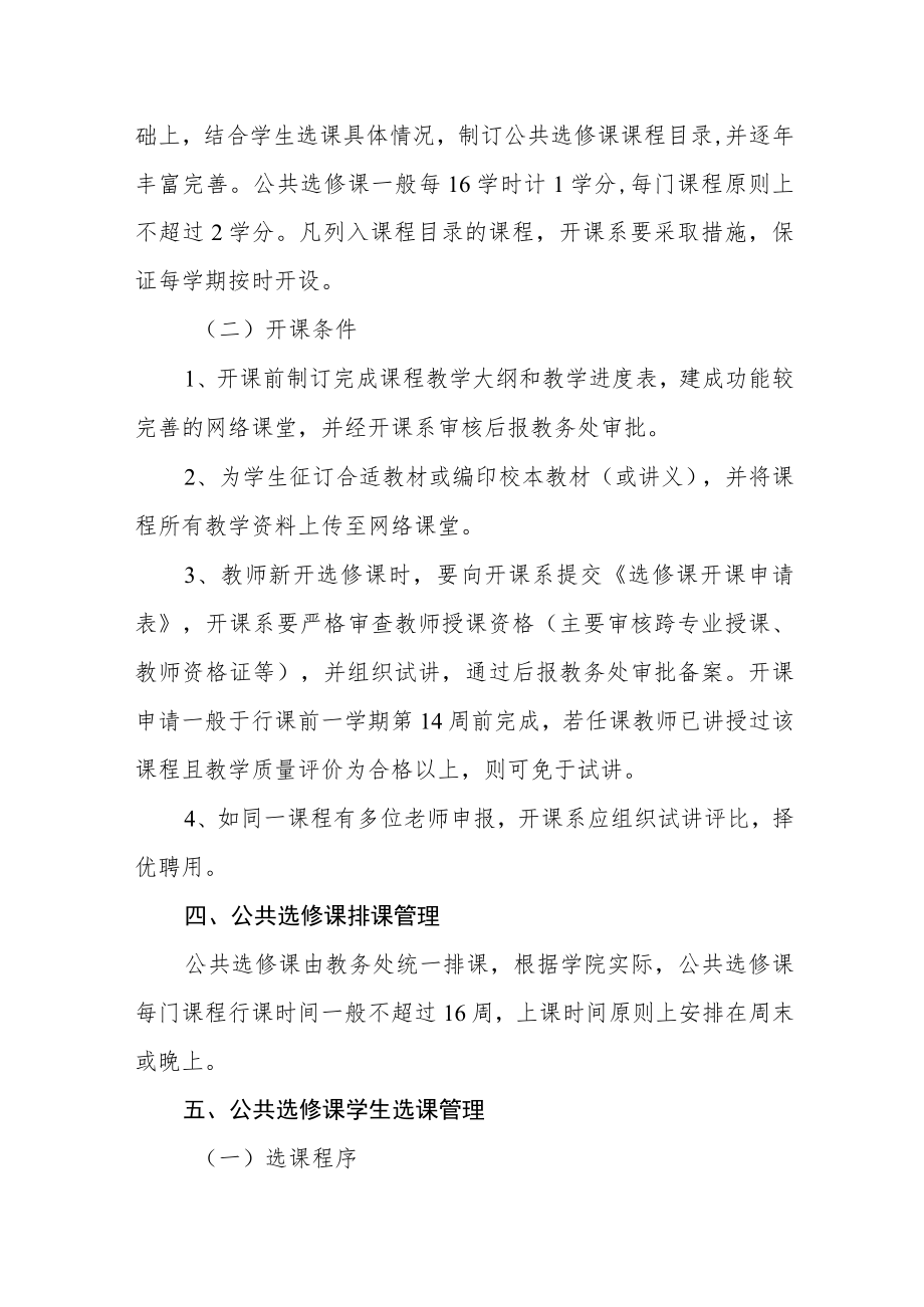 学院关于选修课管理办法.docx_第2页