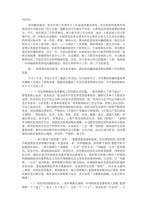 在县人民政府2021年廉政工作依法行政和审计工作会议上的讲话.docx