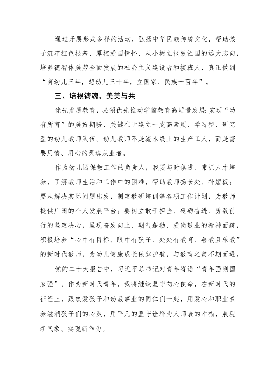 幼儿园教师学习贯彻党的二十大精神心得感悟九篇.docx_第2页