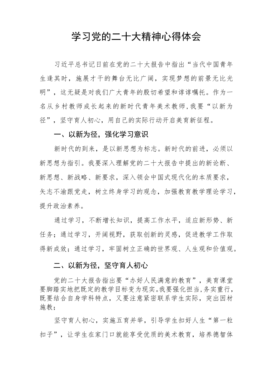 幼儿园教师学习贯彻党的二十大精神心得感悟九篇.docx_第3页