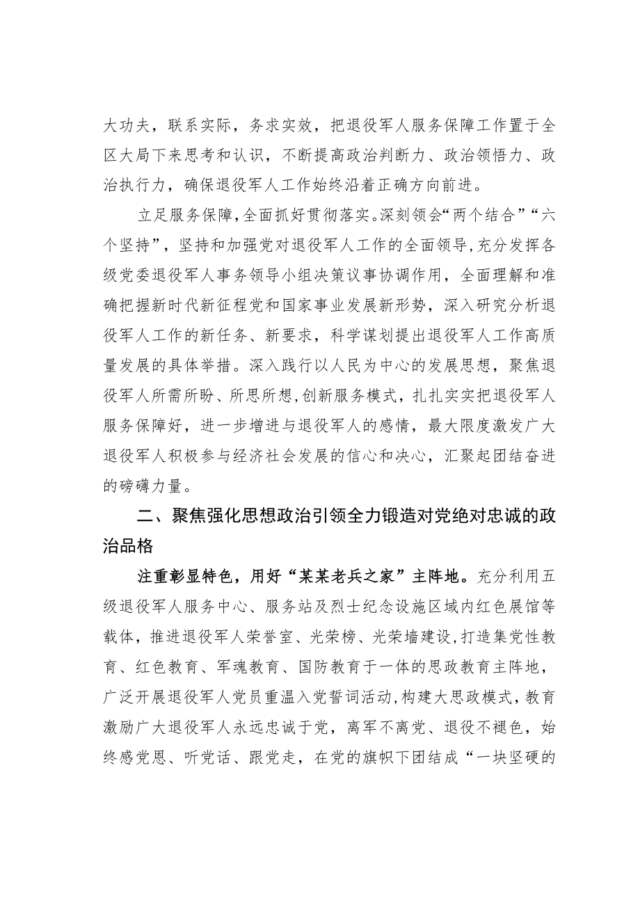 党课讲稿：以二十大精神引领退役军人事业高质量发展.docx_第2页