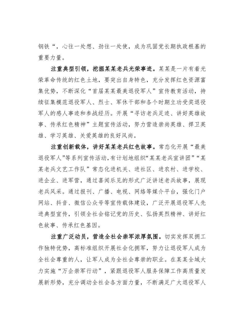 党课讲稿：以二十大精神引领退役军人事业高质量发展.docx_第3页