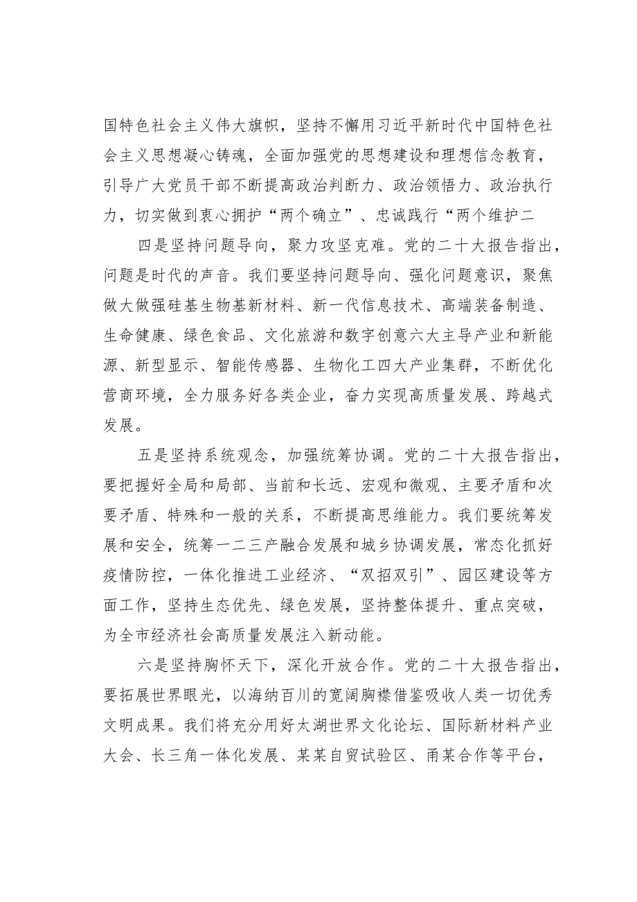 学习贯彻党的二十大精神党课宣讲稿材料之三.docx_第2页