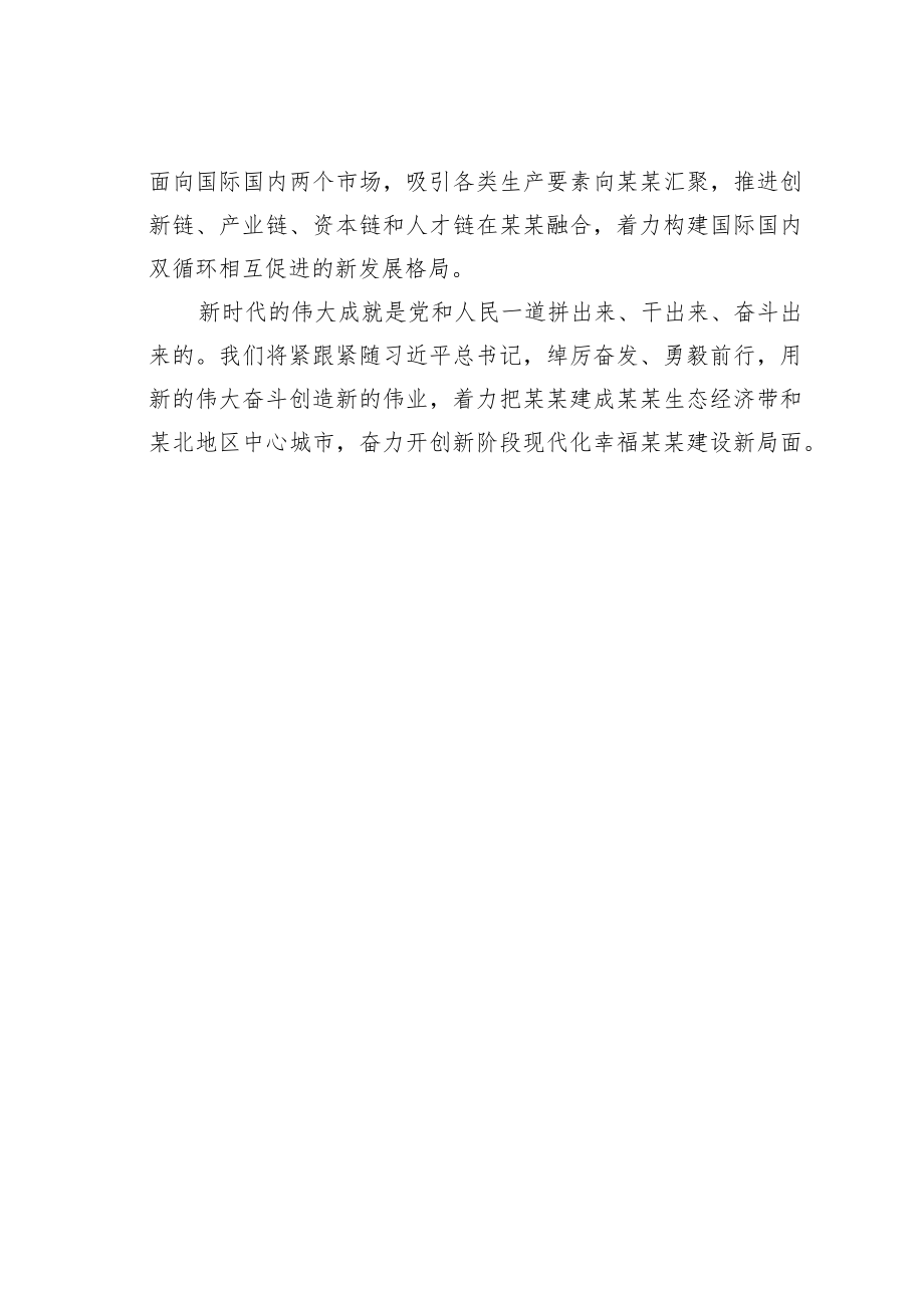 学习贯彻党的二十大精神党课宣讲稿材料之三.docx_第3页