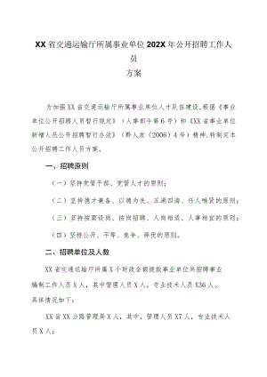 XX新能源电池材料有限公司202X招聘公告.docx