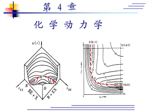 物理化学第四章.ppt