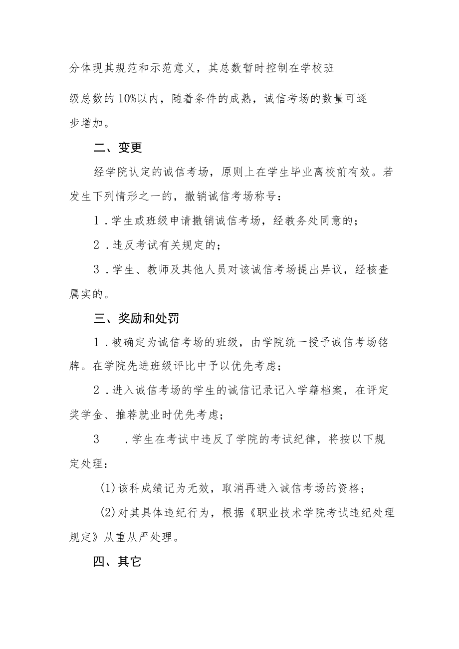 职业技术学院诚信考场试行办法.docx_第2页