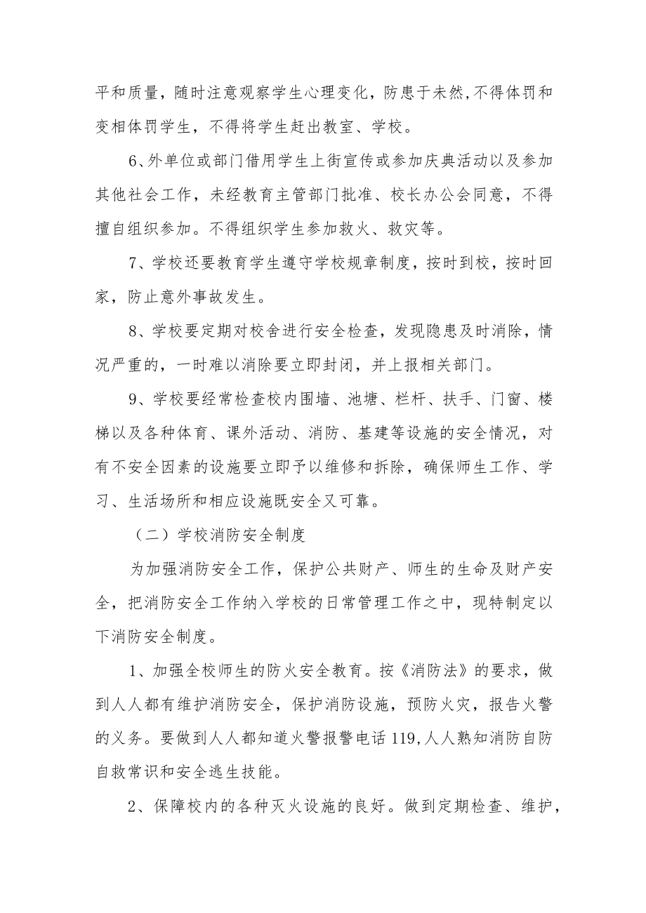 中心学校安全制度汇编.docx_第2页