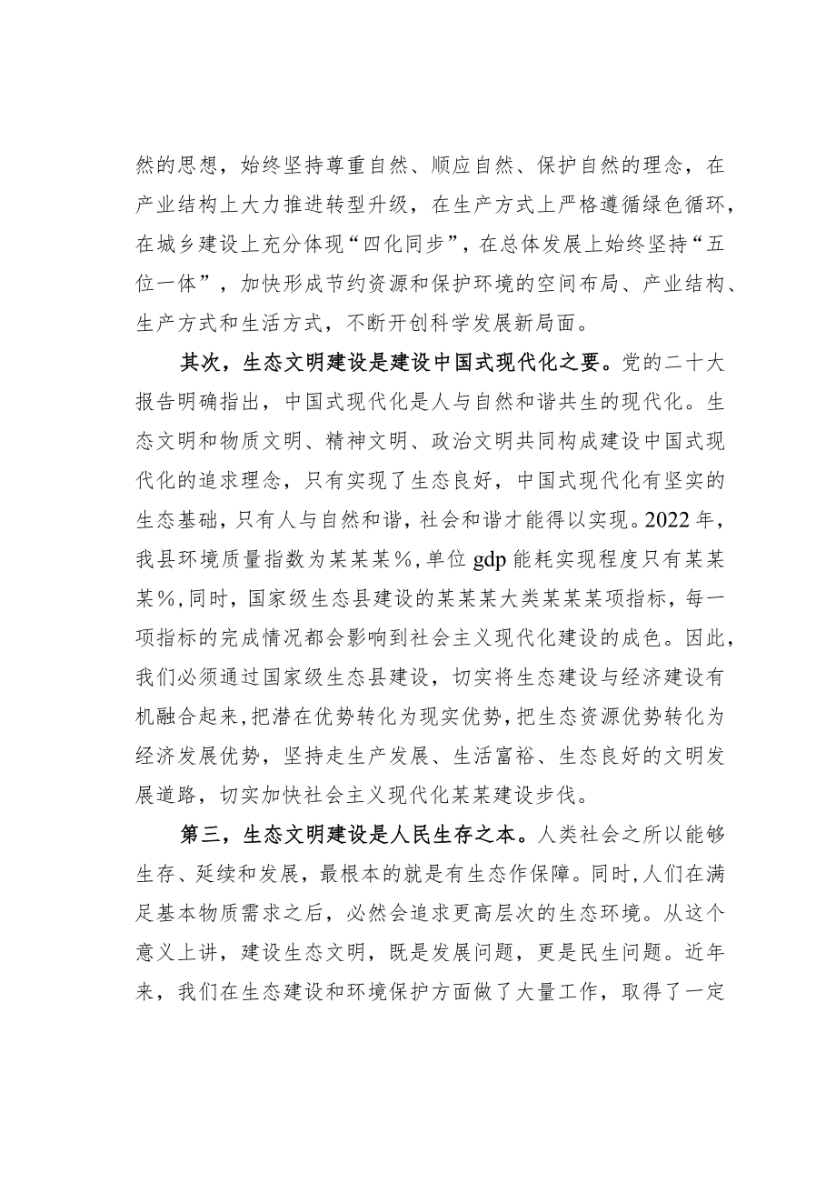 某某县委书记在2023年国家级生态县建设工作动员会议上的讲话.docx_第2页