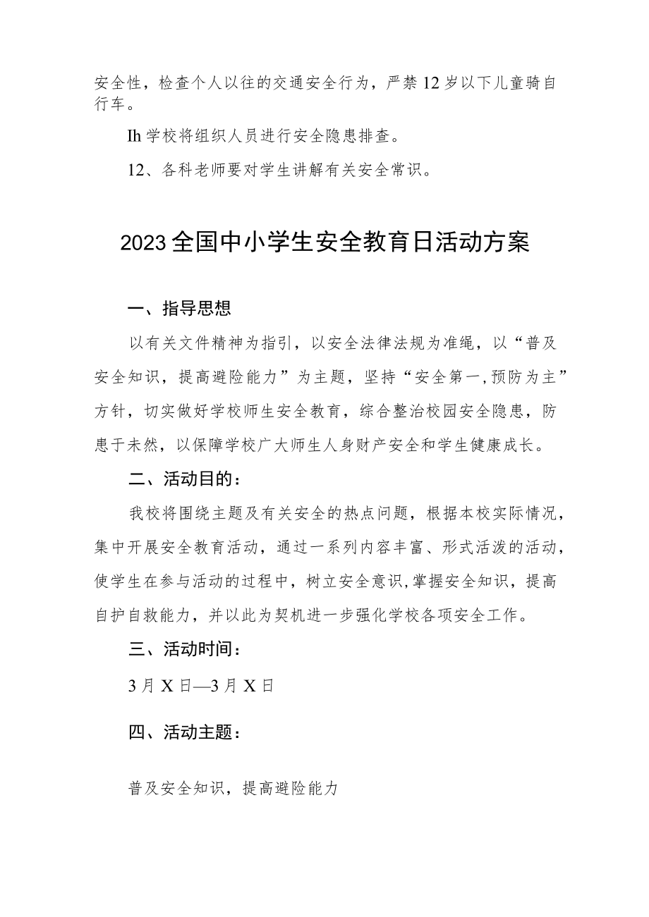 2023小学“全国安全教育日”活动方案四篇.docx_第2页