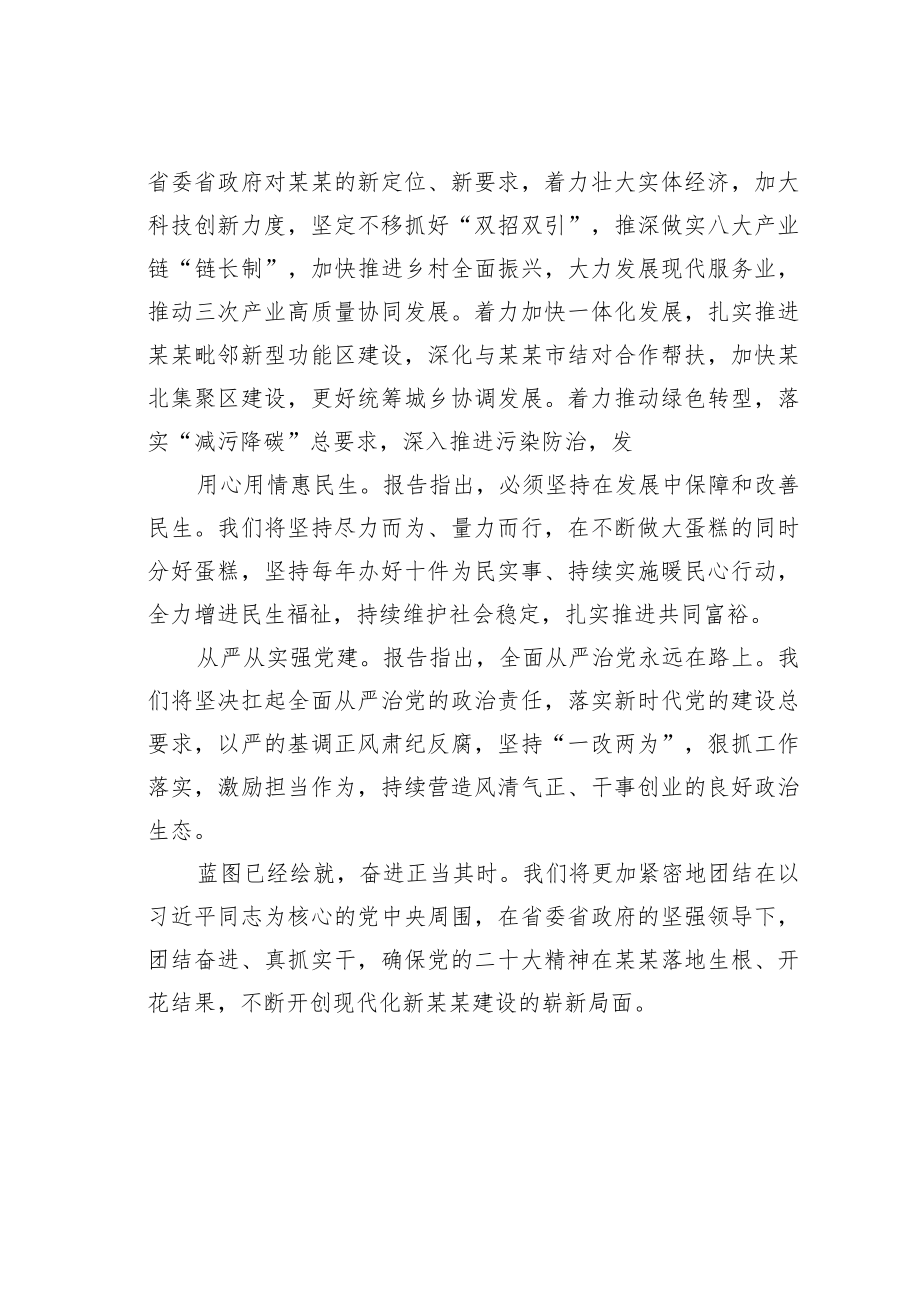 学习贯彻党的二十大精神党课宣讲稿材料之六.docx_第2页