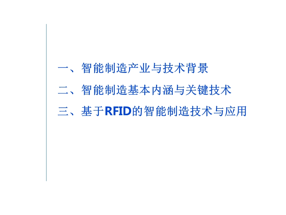 智能制造技术与应用.ppt_第2页