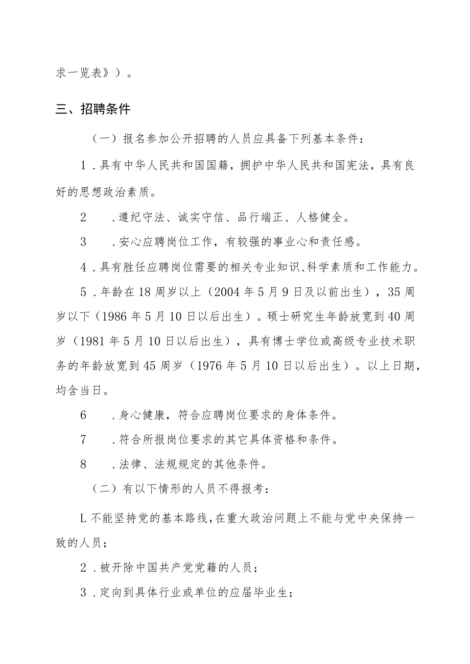 XX轻工职业技术学院事业单位202X年招聘方案.docx_第2页