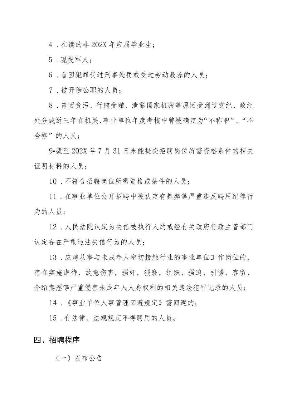 XX轻工职业技术学院事业单位202X年招聘方案.docx_第3页