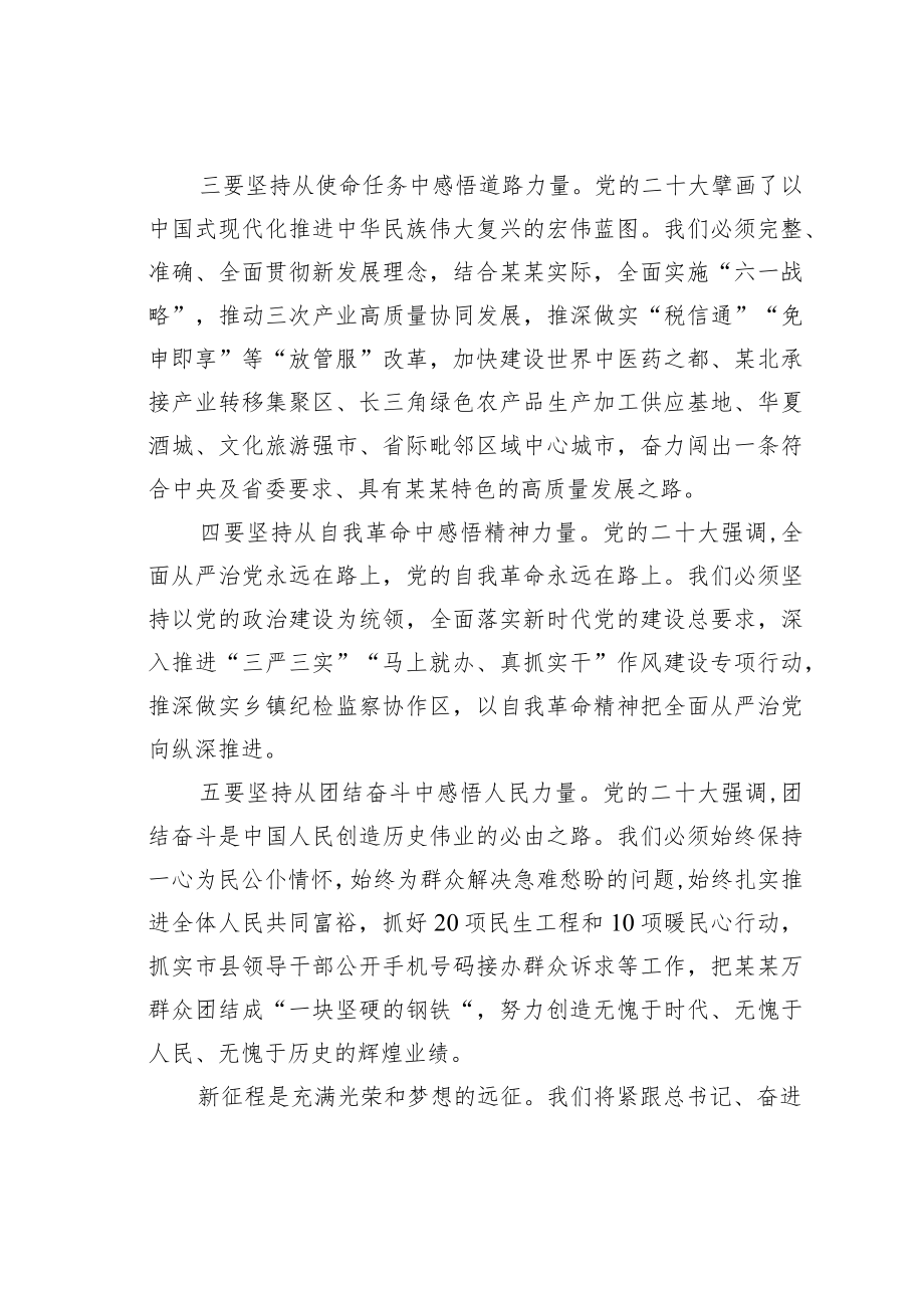 学习贯彻党的二十大精神党课宣讲稿材料之二.docx_第2页