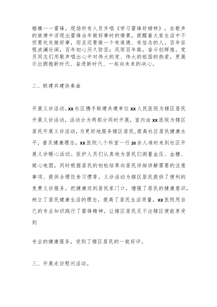 关于“百年先锋红色传承”主题党日活动.docx_第2页