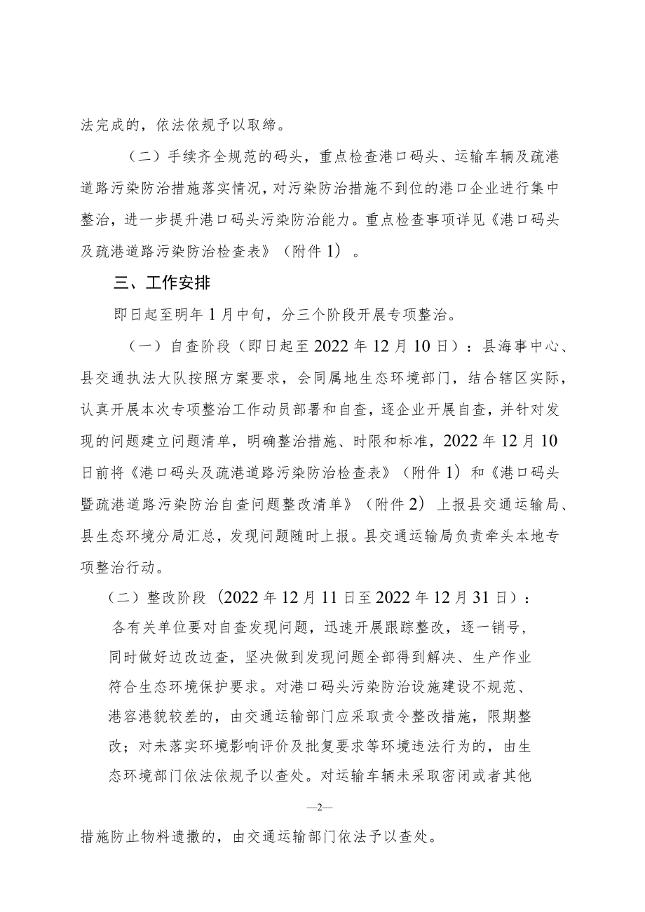 XX县港口码头暨疏港道路污染治理专项整治工作方案.docx_第2页