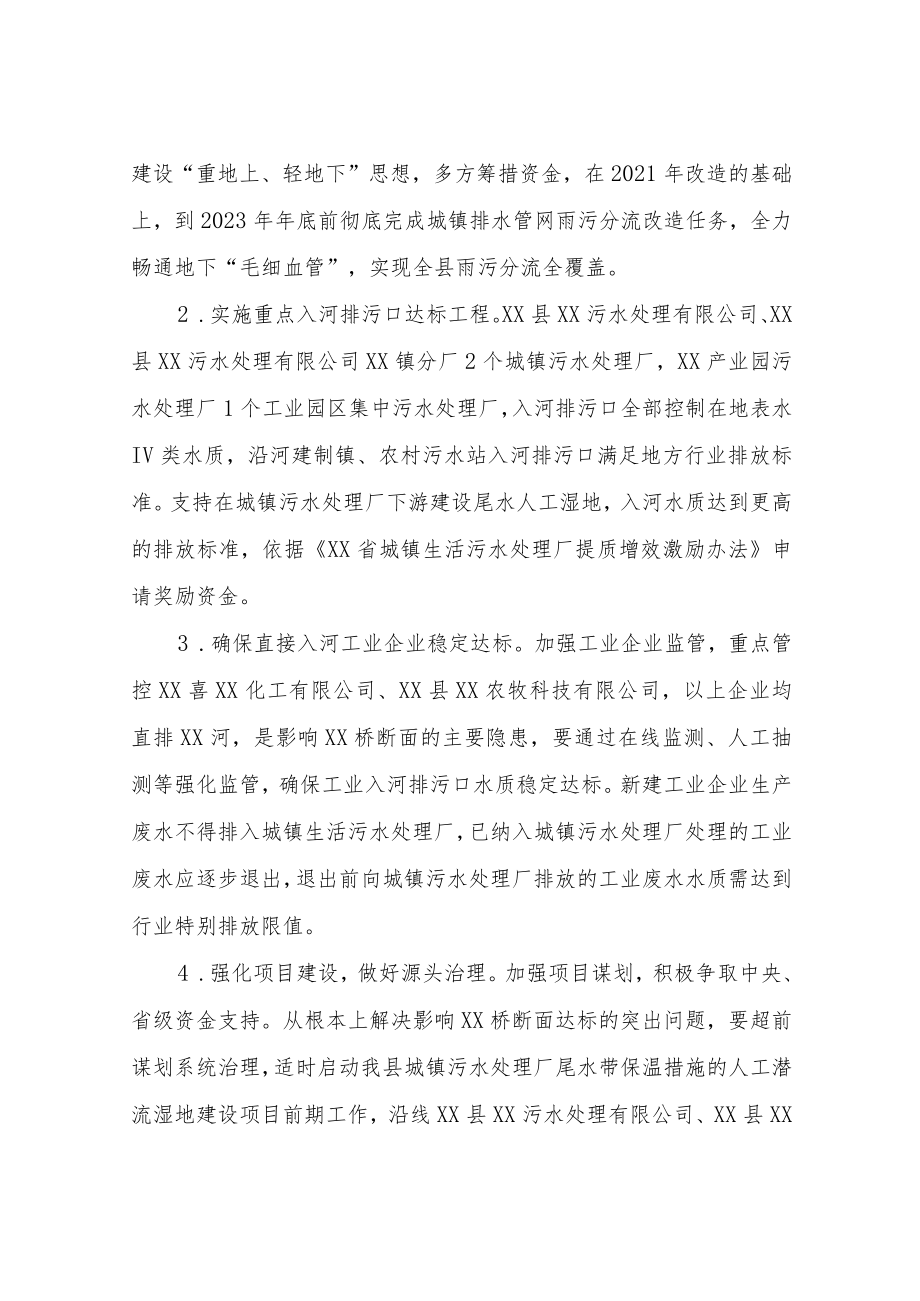 XX河污染防治综合治理工作方案.docx_第2页