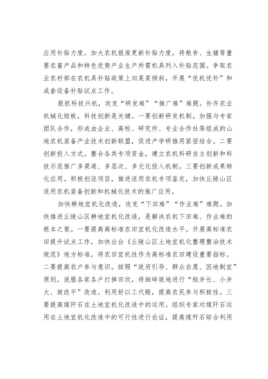 学习贯彻党的二十大精神党课宣讲稿材料：全力推进农业机械化全方位夯实粮食安全根基.docx_第2页