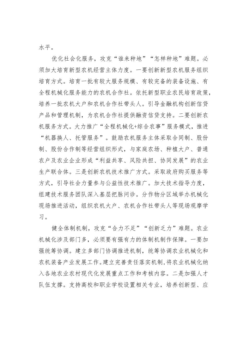 学习贯彻党的二十大精神党课宣讲稿材料：全力推进农业机械化全方位夯实粮食安全根基.docx_第3页