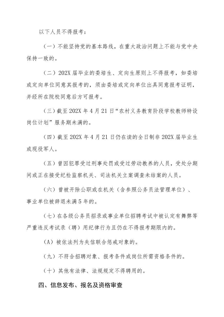 XX市市直部分事业单位202X年面向社会公开招聘工作人员简章.docx_第3页