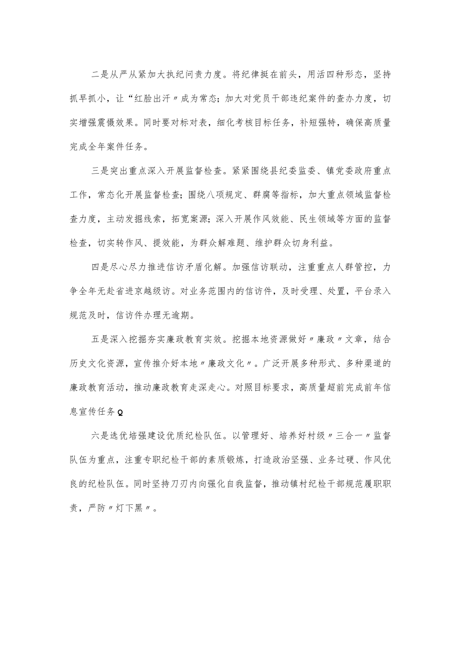 乡镇纪检工作汇报材料经典范文.docx_第3页