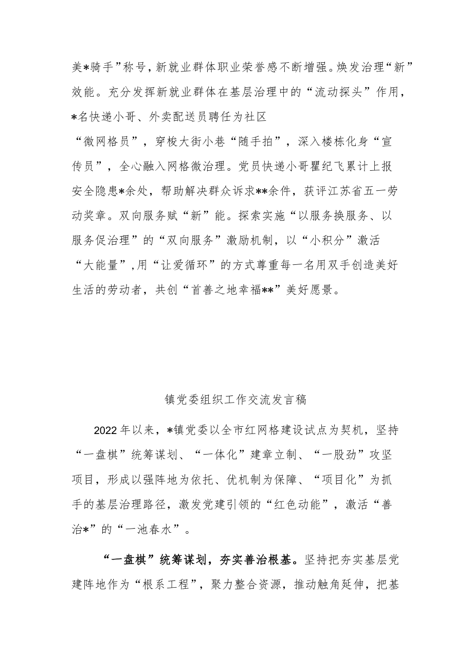 镇2022街道党工委组织工作会交流发言稿2篇范文.docx_第3页