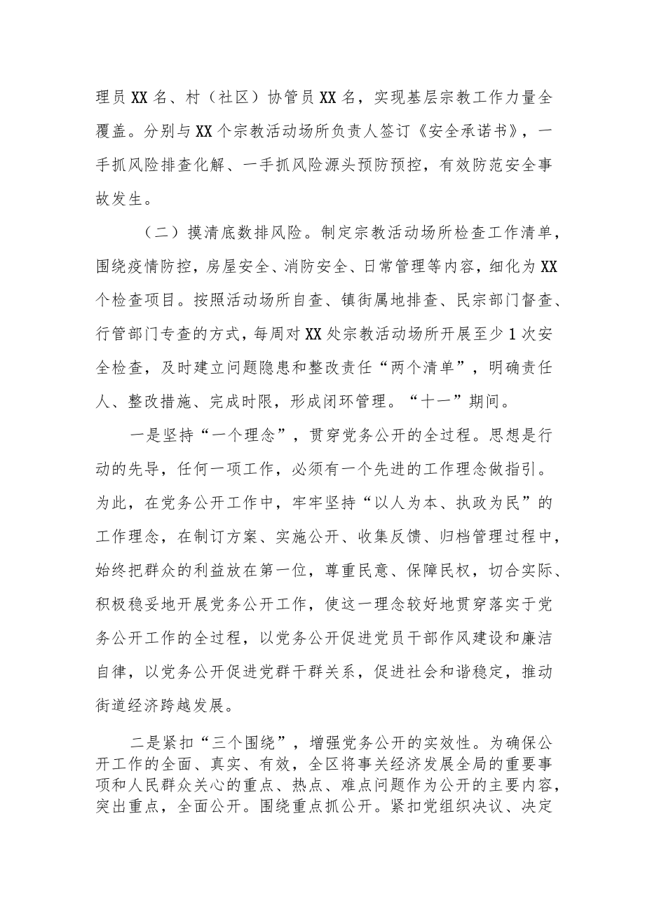 某区民族宗教领域风险隐患排查工作总结汇报.docx_第2页