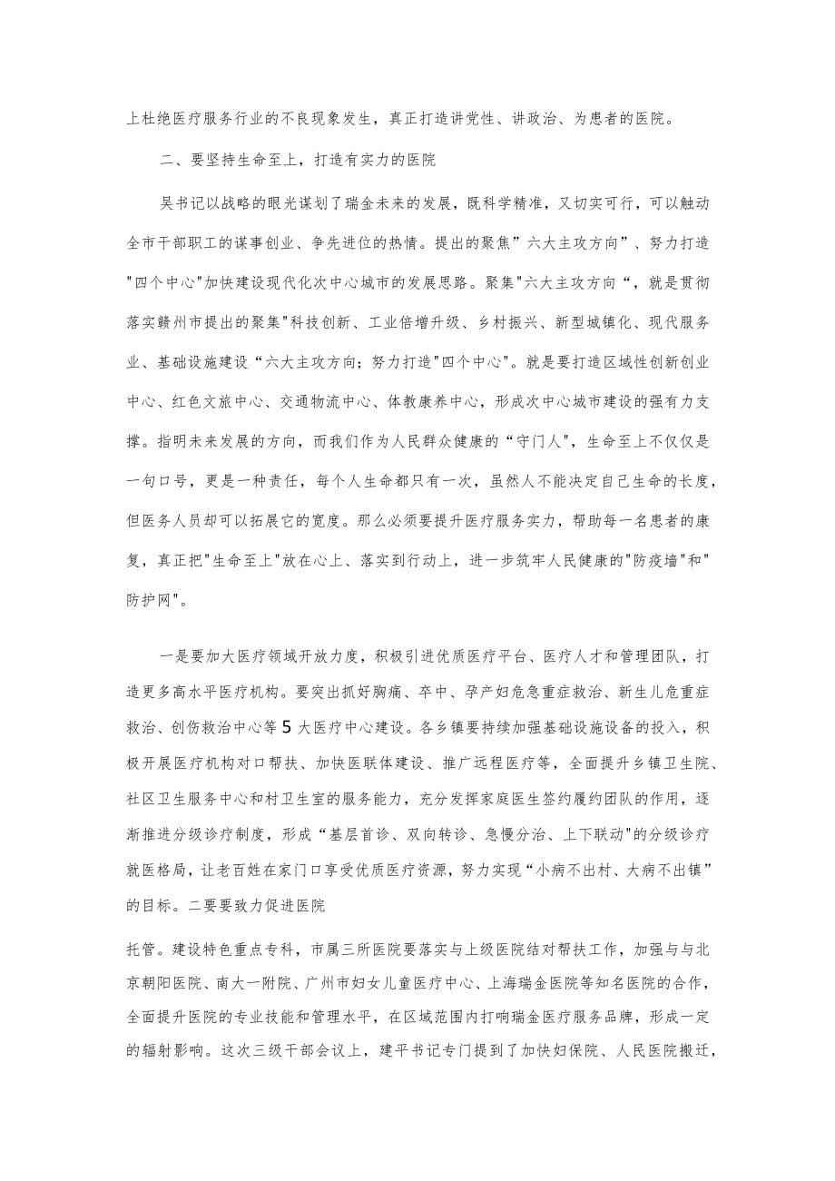 在传达贯彻全市三级干部会议精神大会上的讲话.docx_第2页