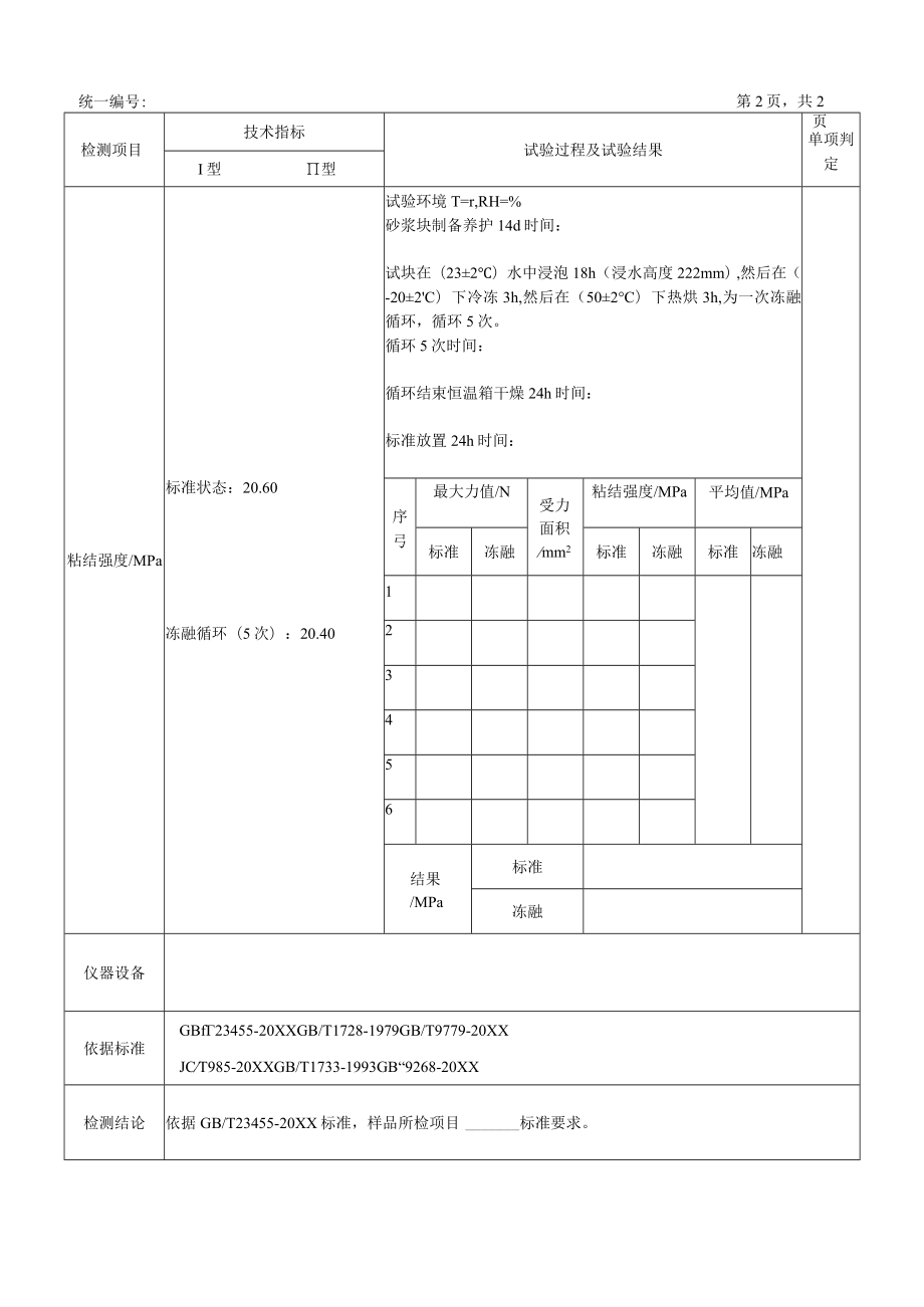 外墙柔性腻子原始记录.docx_第2页