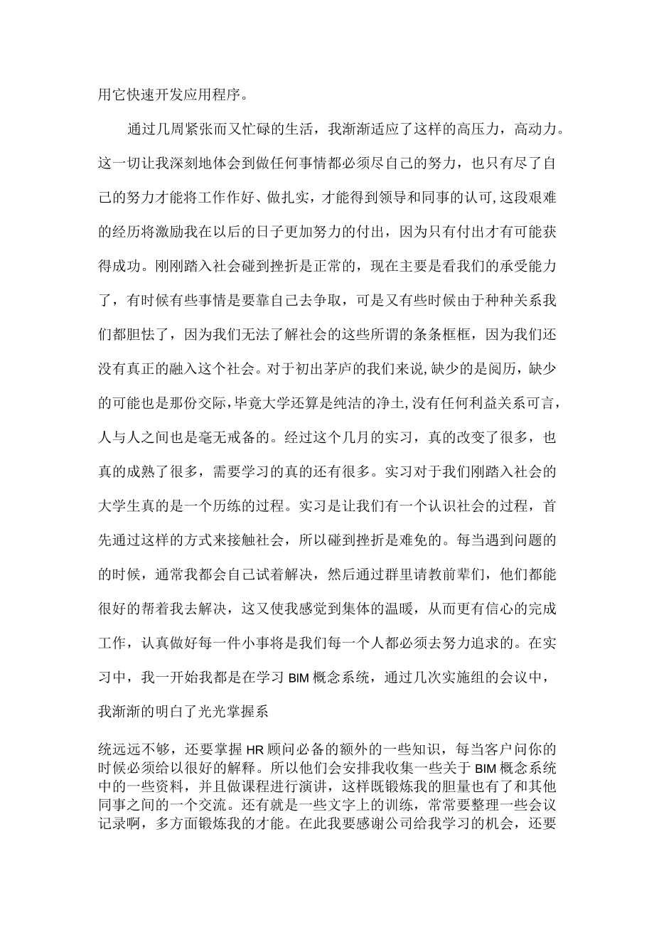 医院护士岗位实习总结范文.docx_第2页