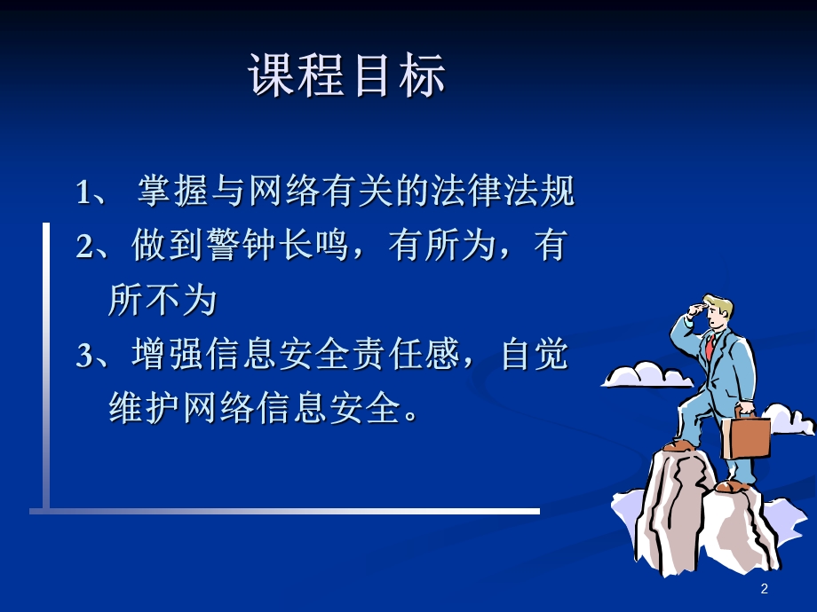 法律法规(课件).ppt_第2页