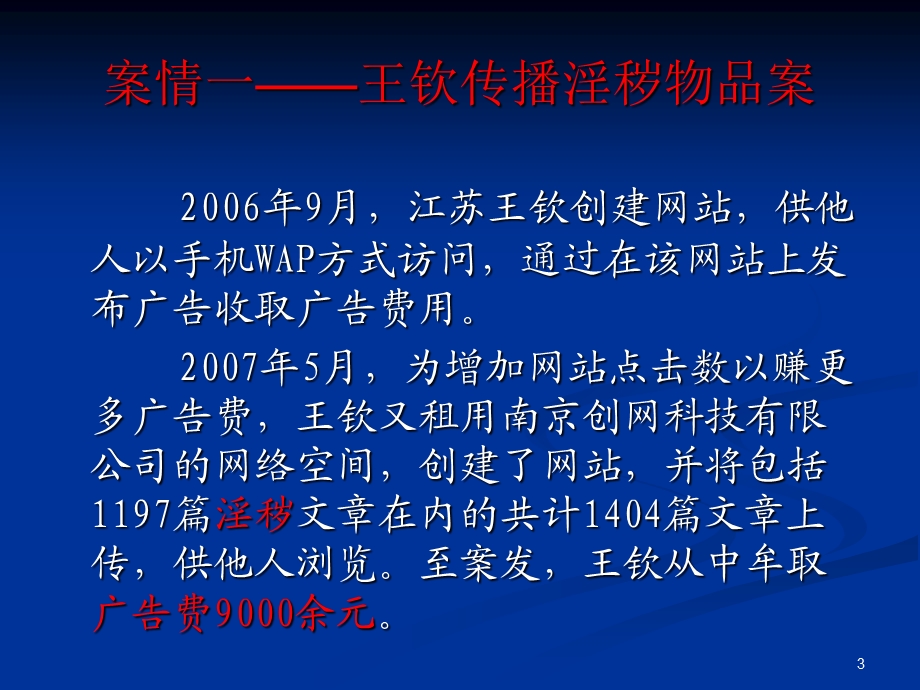 法律法规(课件).ppt_第3页