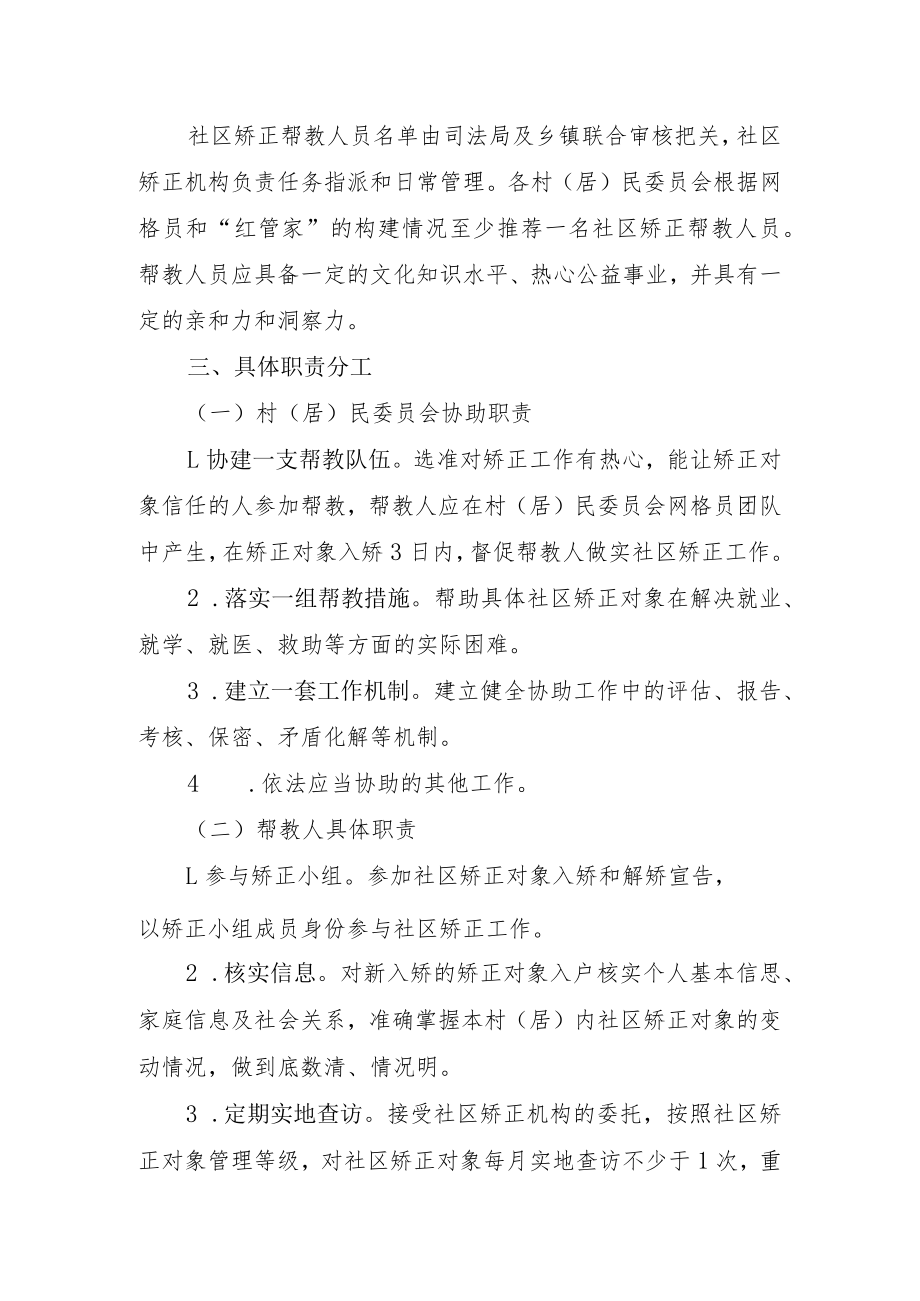 关于发挥村（居）民委员会依法协助做好社区矫正工作的方案.docx_第2页