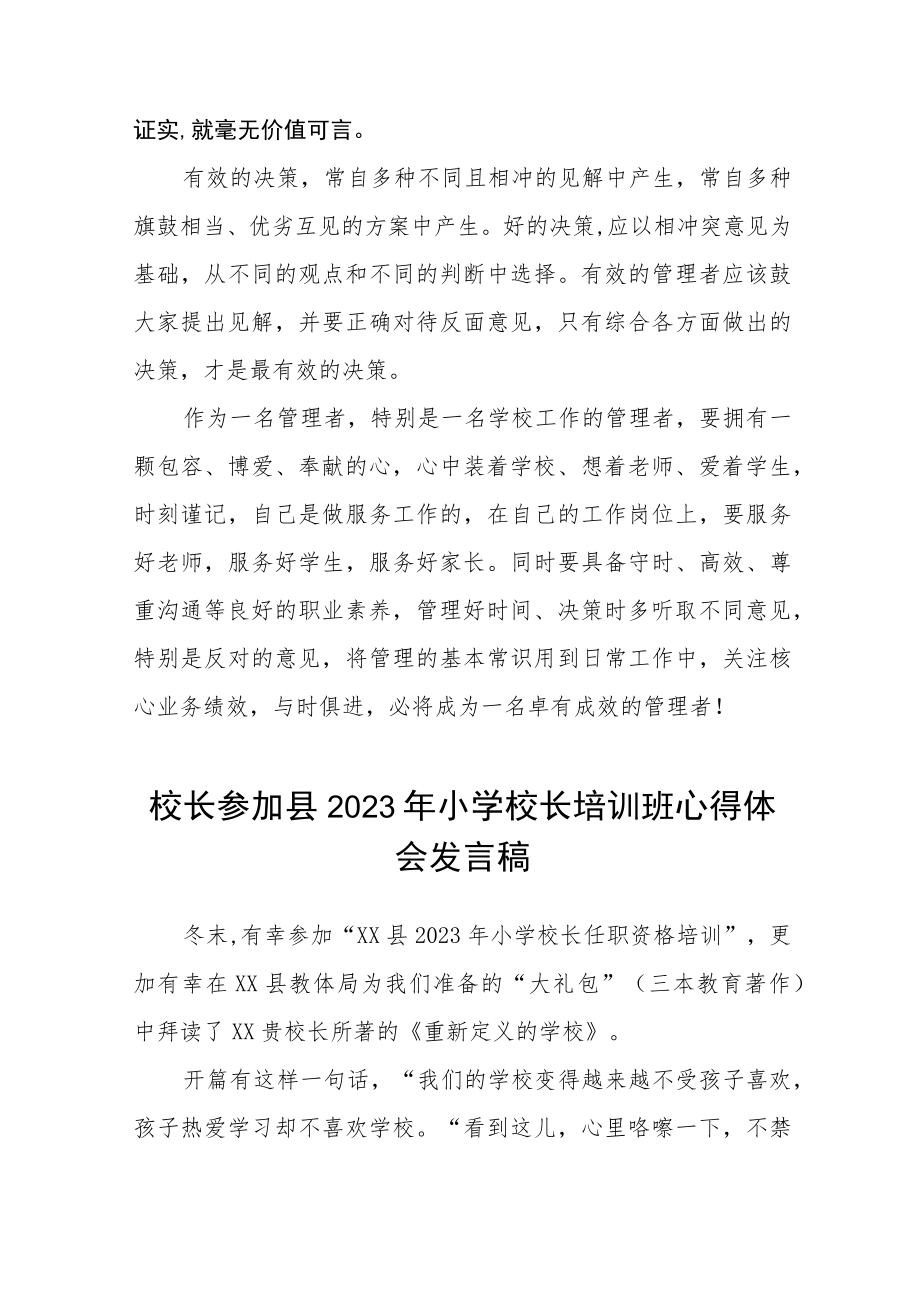 2023年小学校长培训学习体会6篇.docx_第3页