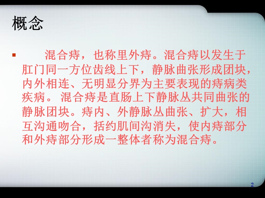 混合痔ppt医学课件.ppt_第2页