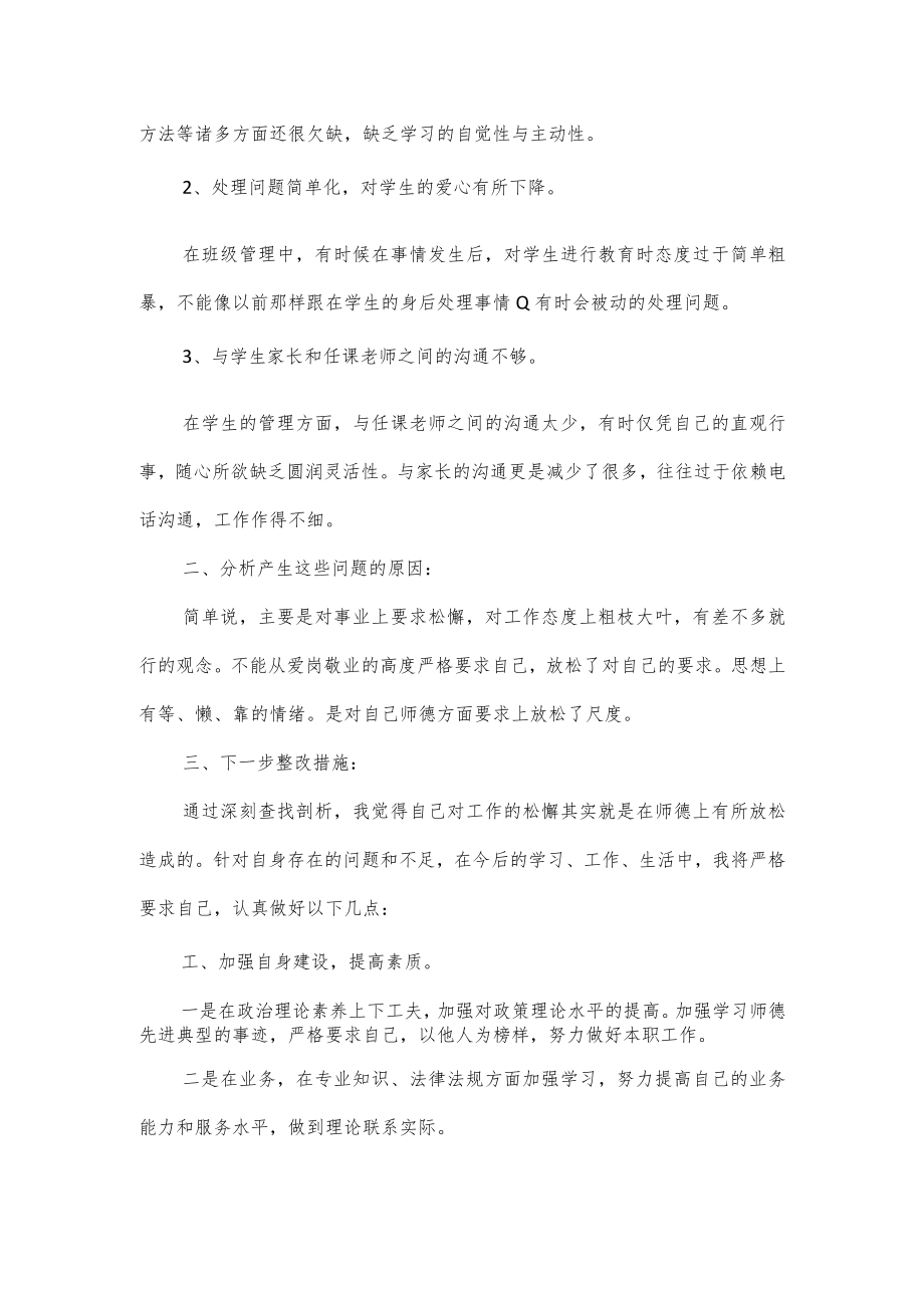 师德师风建设工作自查报告大全范文.docx_第3页