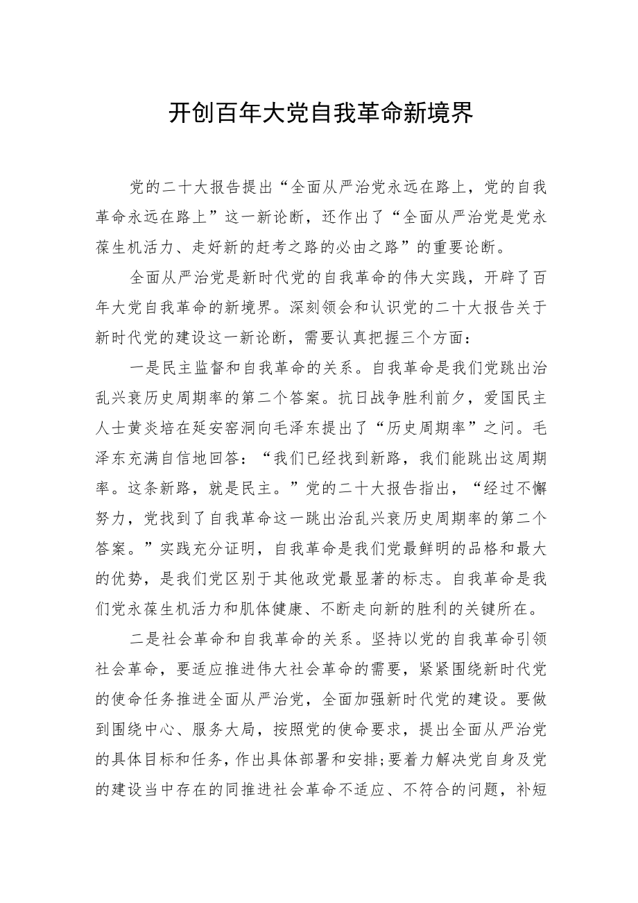 在学习党的二十大精神座谈会上的发言汇编（10篇）.docx_第2页