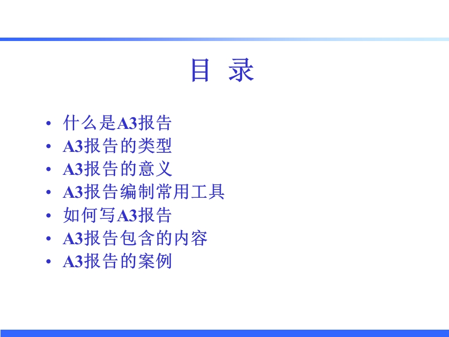 汽车A3报告分析.ppt_第2页