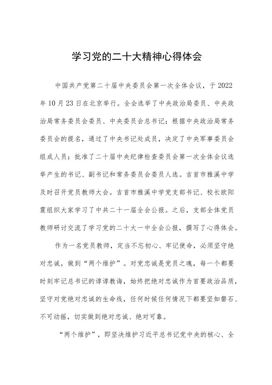 党员教师深入学习党的二十大精神心得体会九篇.docx_第1页