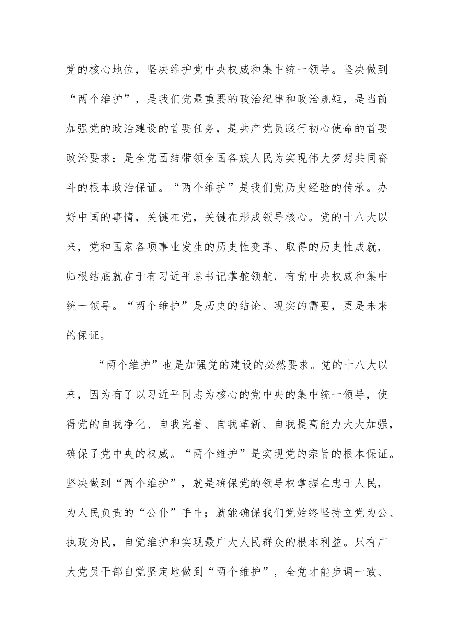 党员教师深入学习党的二十大精神心得体会九篇.docx_第2页