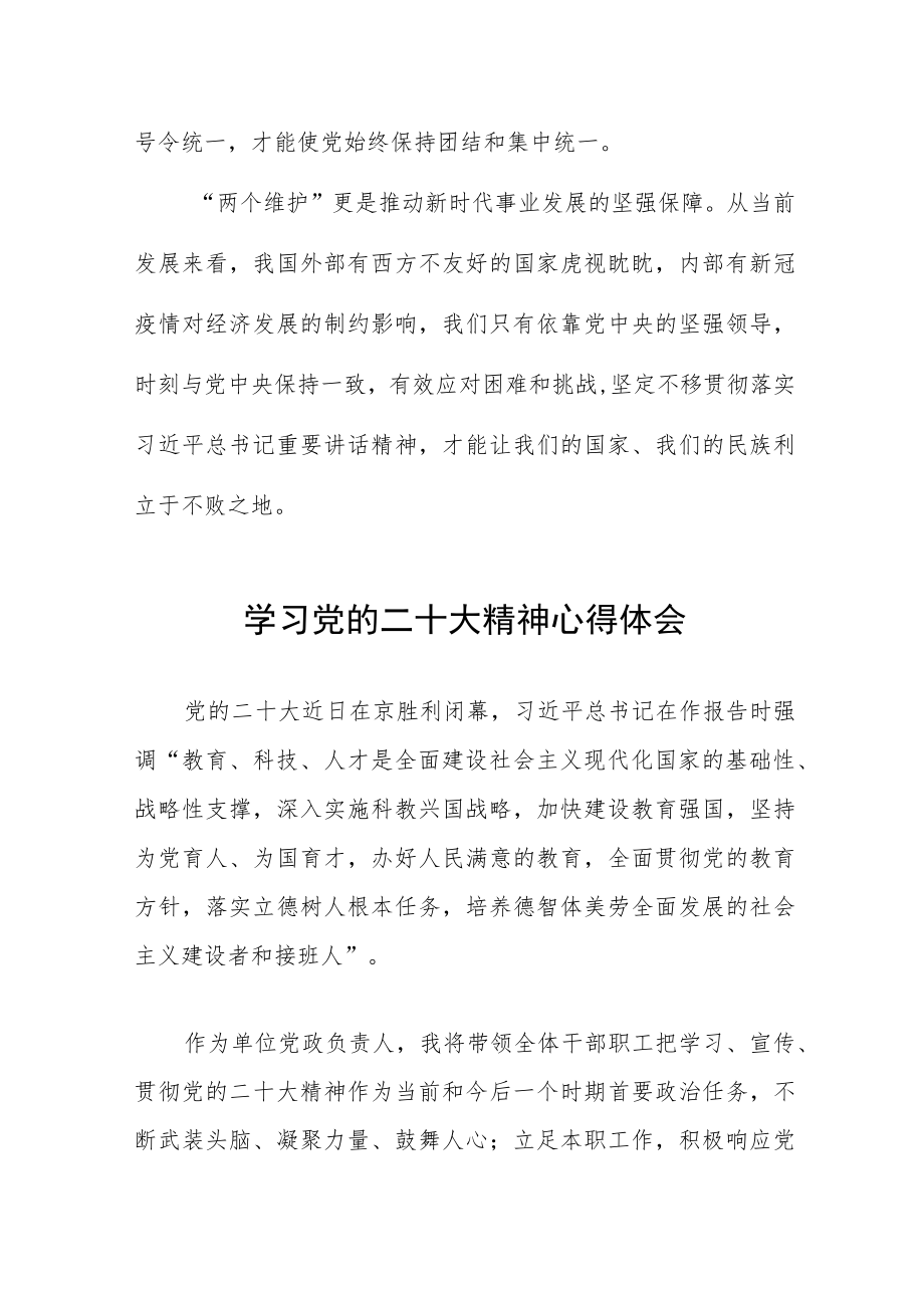 党员教师深入学习党的二十大精神心得体会九篇.docx_第3页