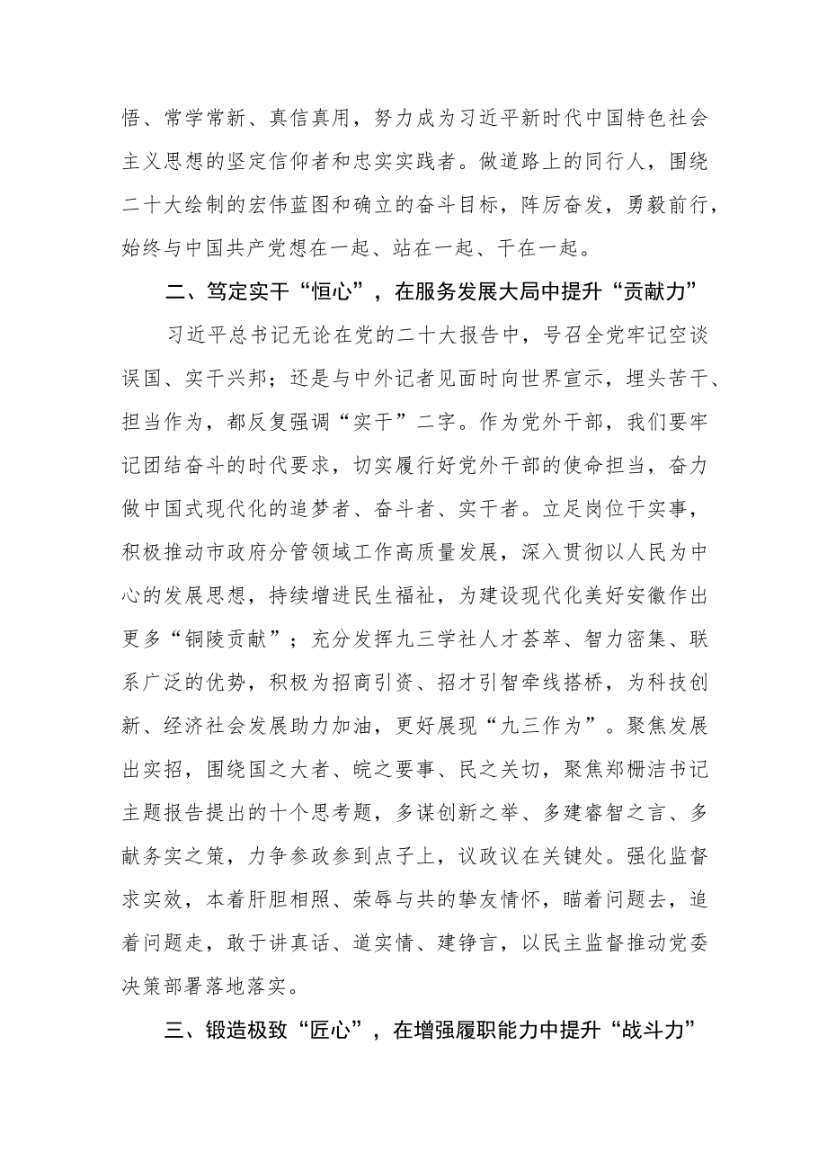 领导干部学习贯彻党的二十大精神集中轮训班心得体会三篇精选.docx_第2页