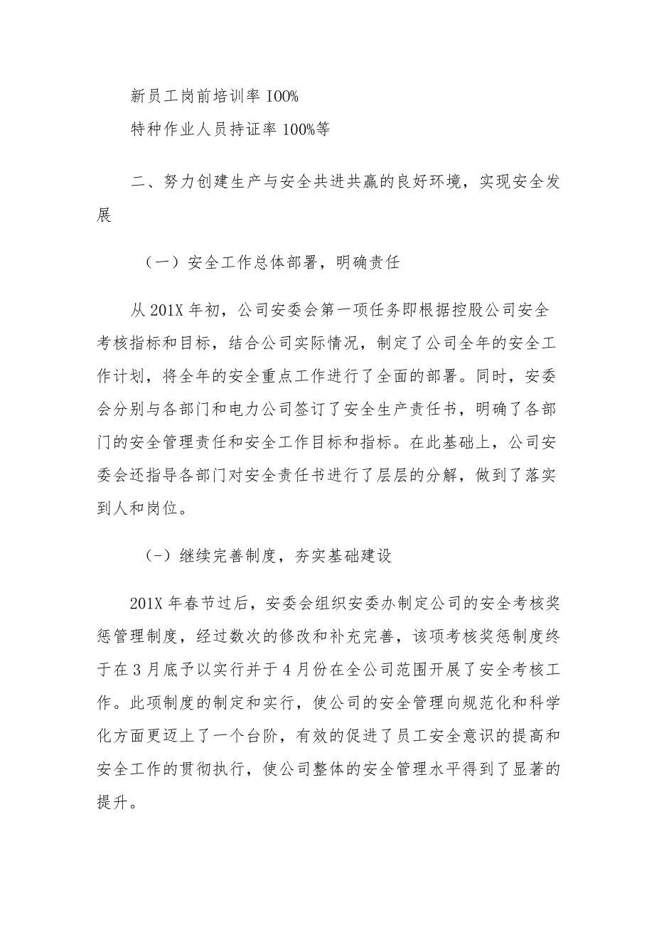 XX集团先进安全经验分享材料.docx_第2页